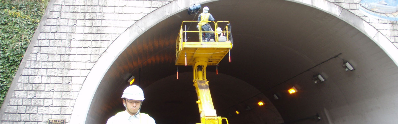 トンネル点検ソリューション
